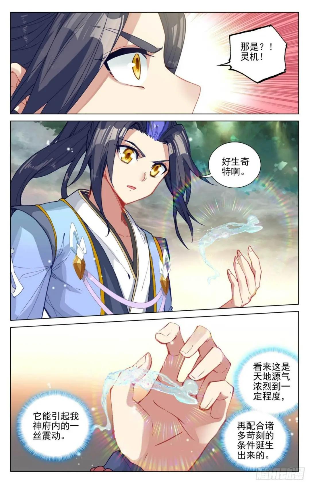 第443话：进小空间（下） 第8页