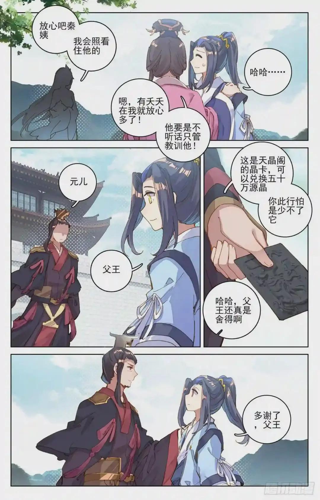 第77话:圣迹之地 下 第2页
