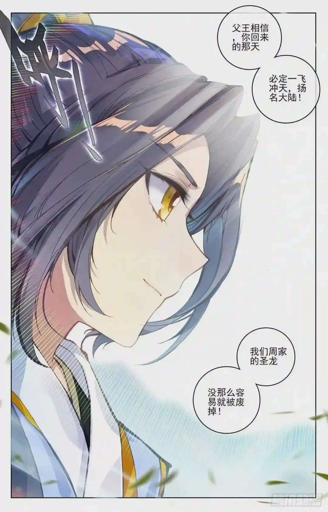第77话:圣迹之地 下 第5页