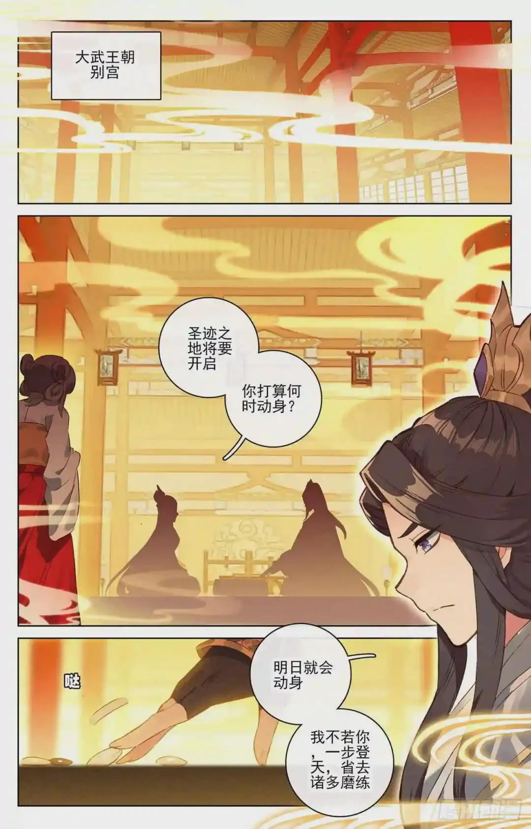 第77话:圣迹之地 下 第6页
