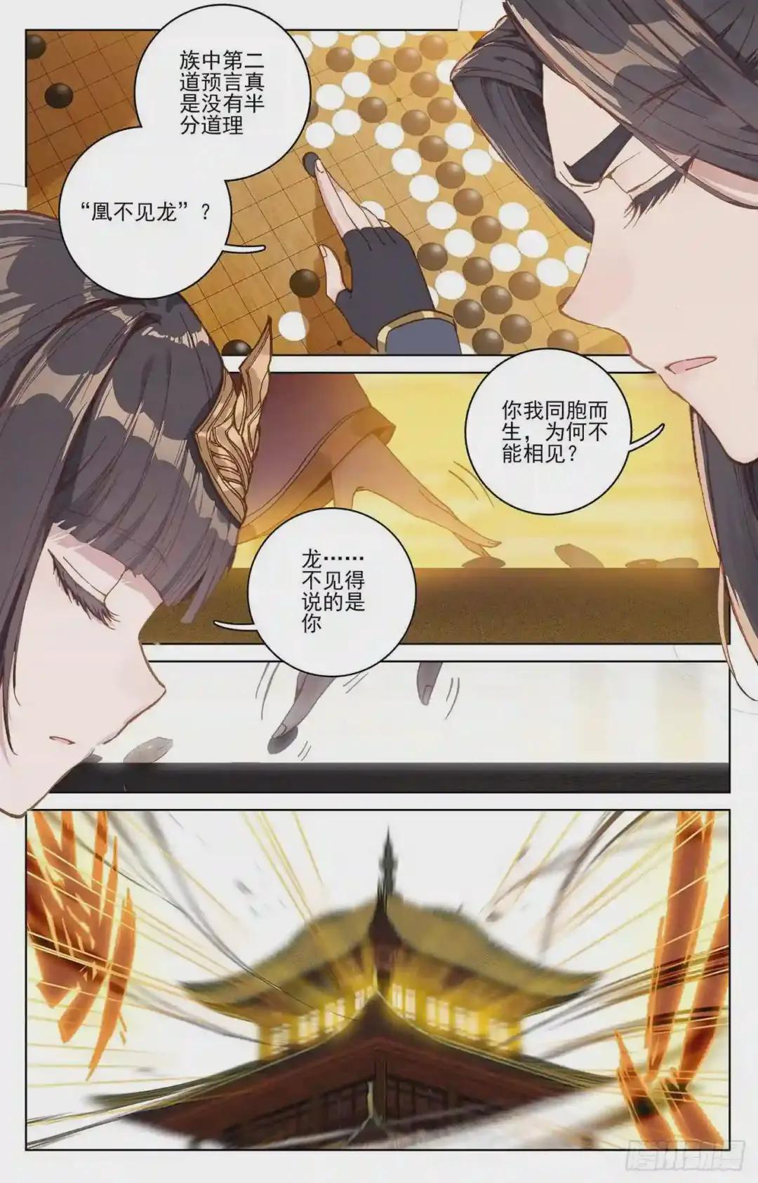 第77话:圣迹之地 下 第8页