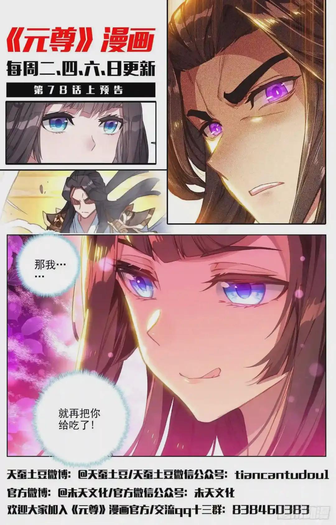 第77话:圣迹之地 下 第13页