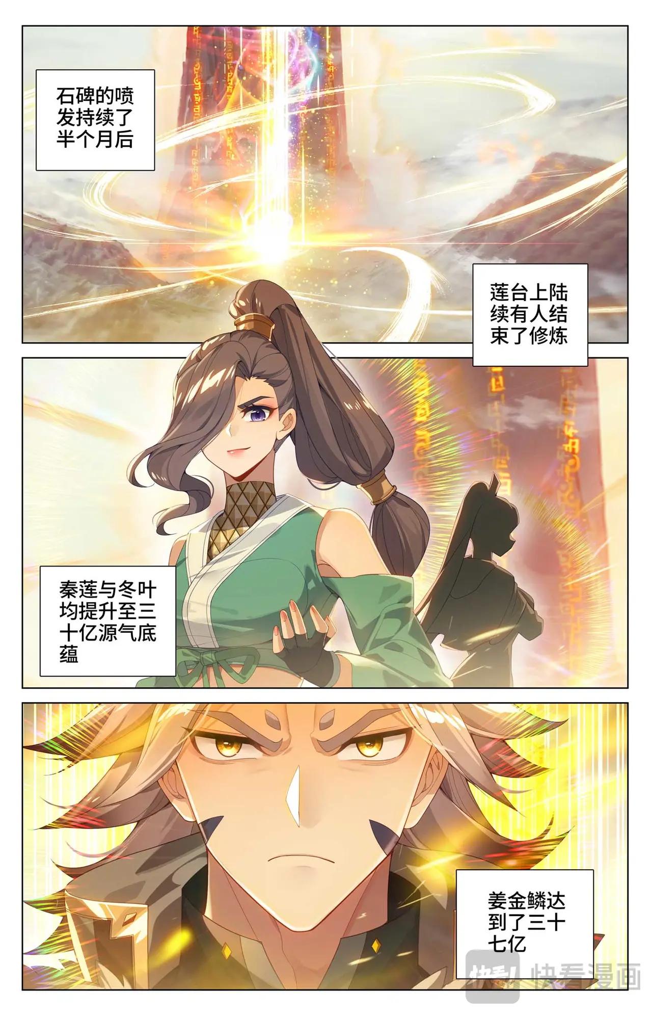 第545话：九品莲台（下） 第2页