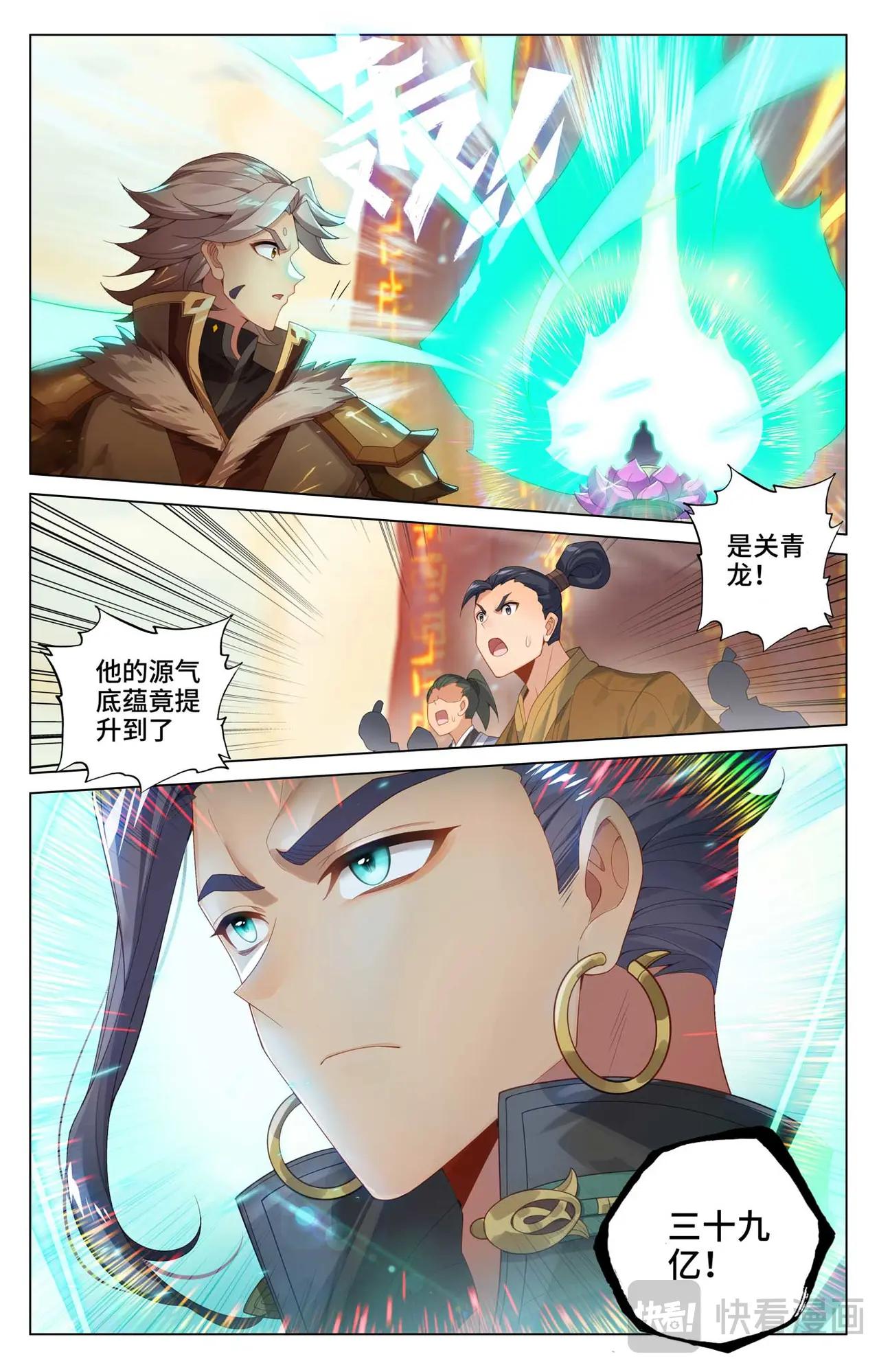 第545话：九品莲台（下） 第3页