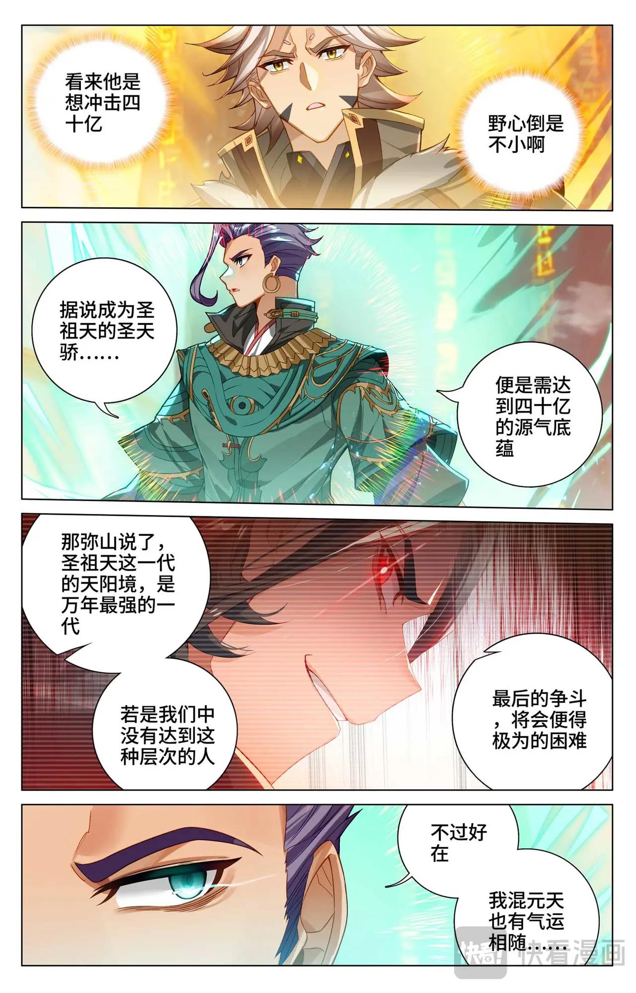 第545话：九品莲台（下） 第4页