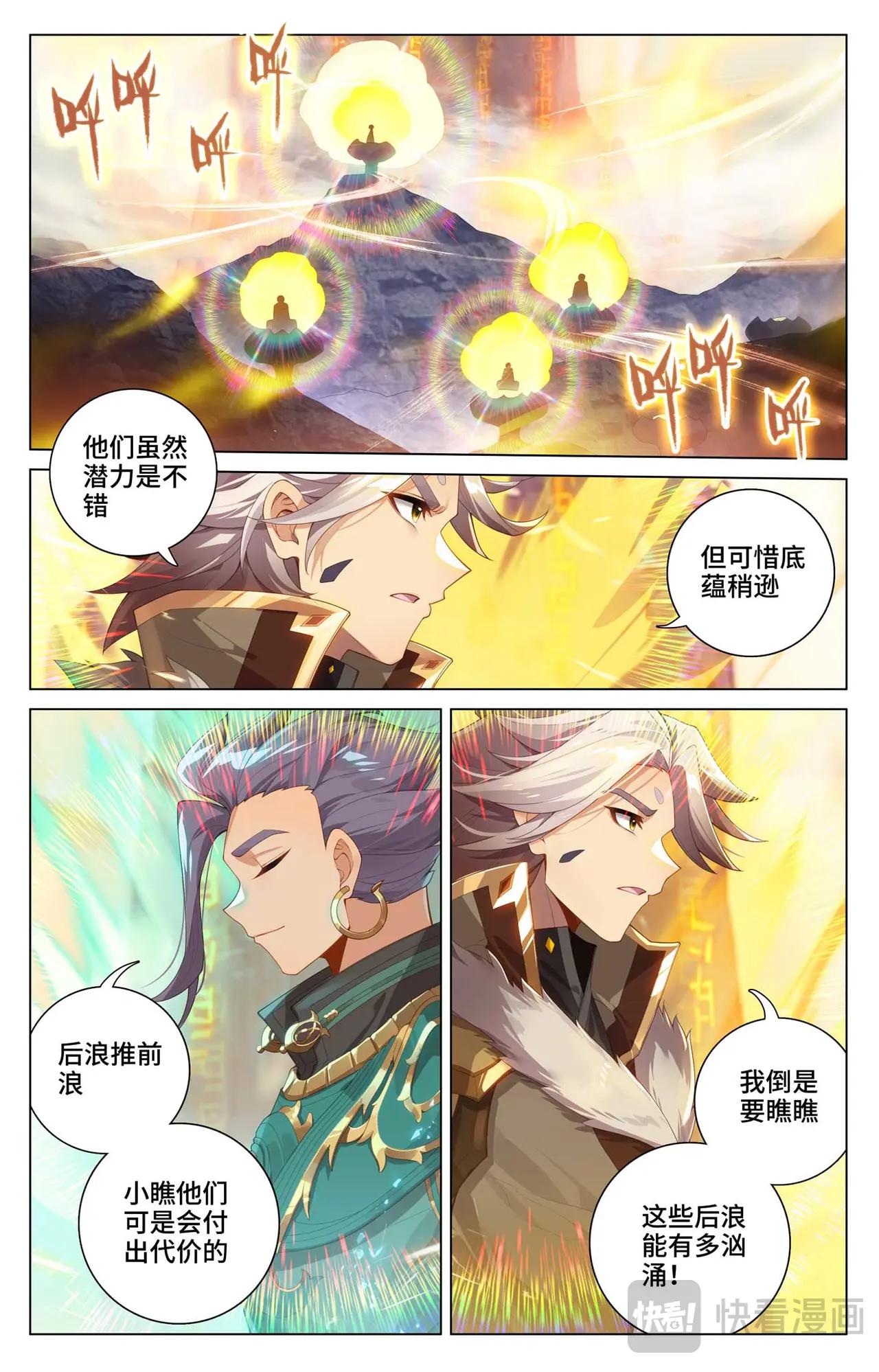 第545话：九品莲台（下） 第5页