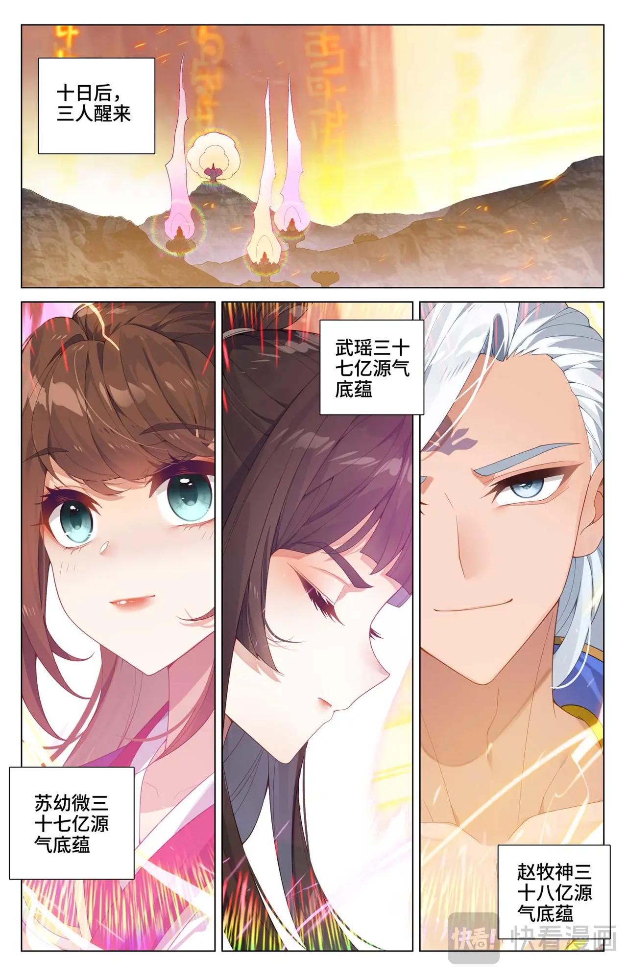 第545话：九品莲台（下） 第6页