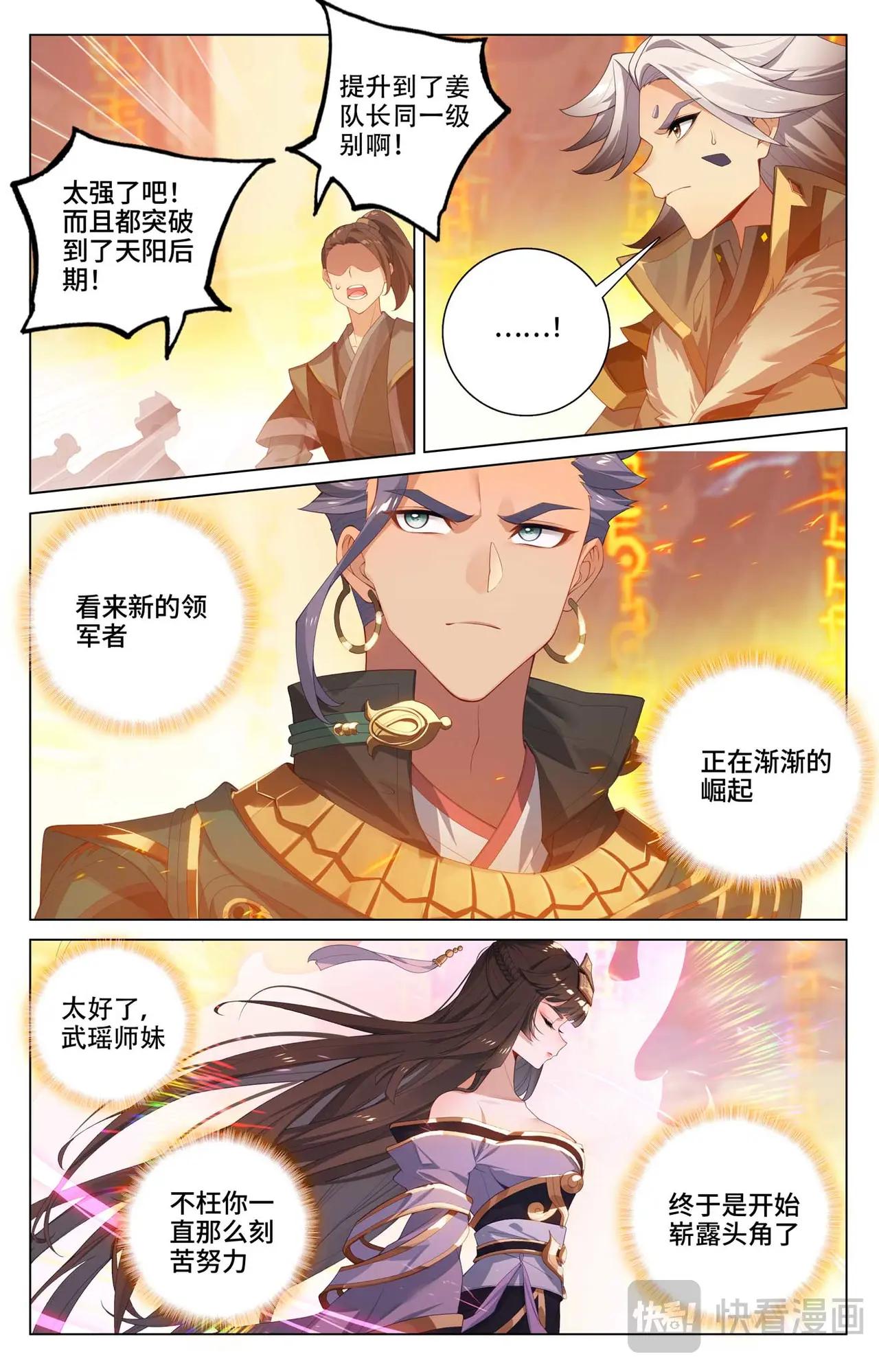 第545话：九品莲台（下） 第7页