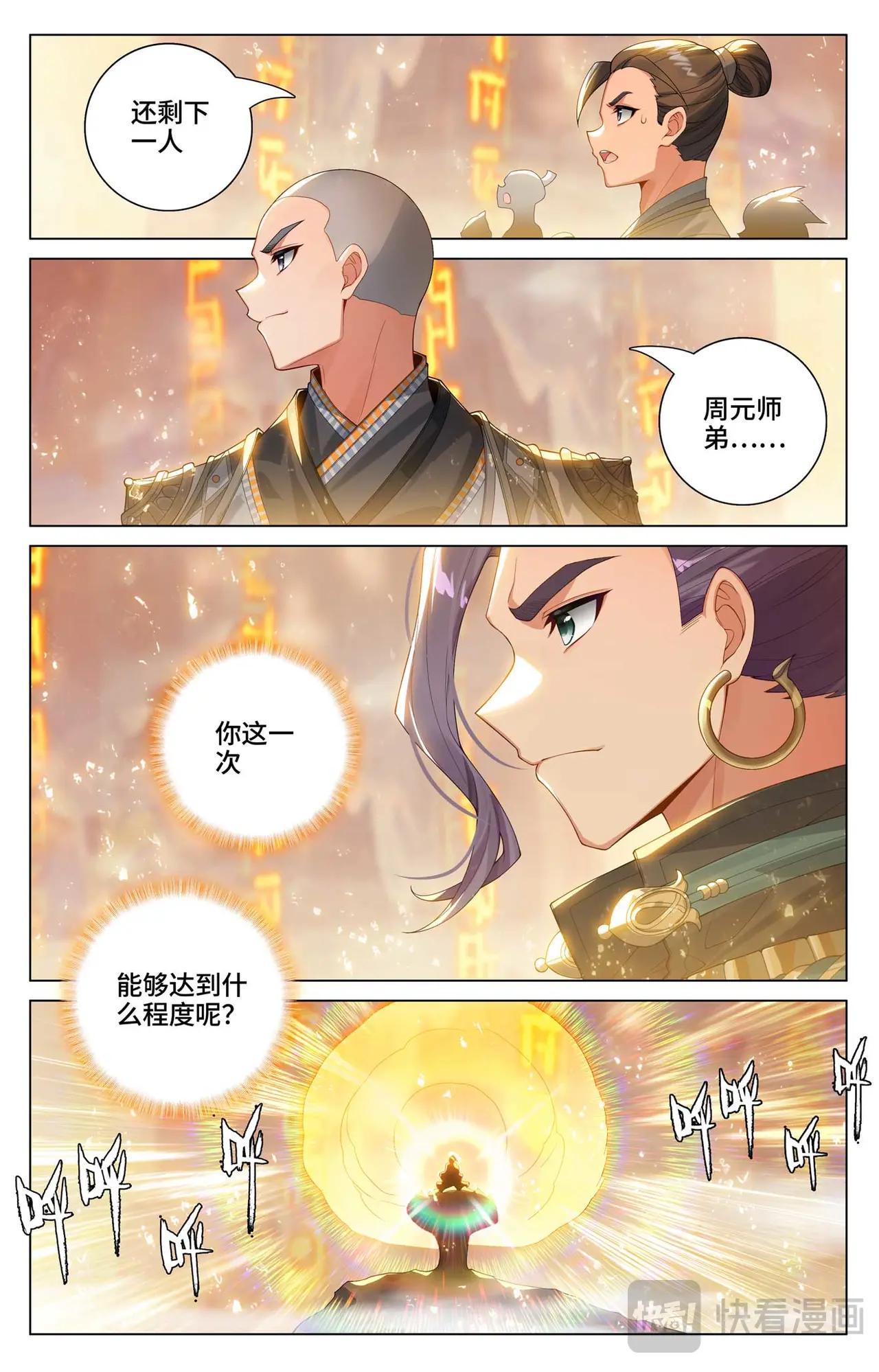 第545话：九品莲台（下） 第8页