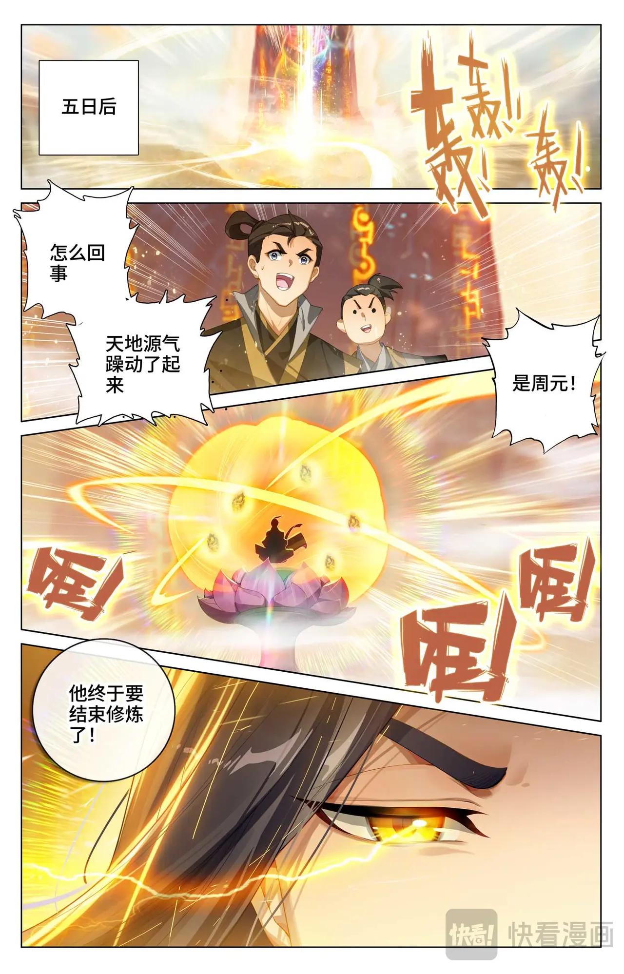 第545话：九品莲台（下） 第9页