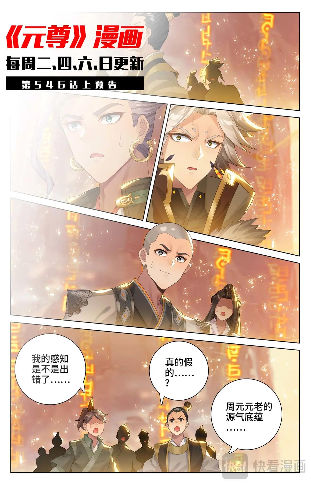 第545话：九品莲台（下） 第11页