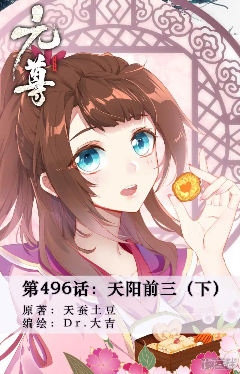 第496话下 天阳前三 第1页