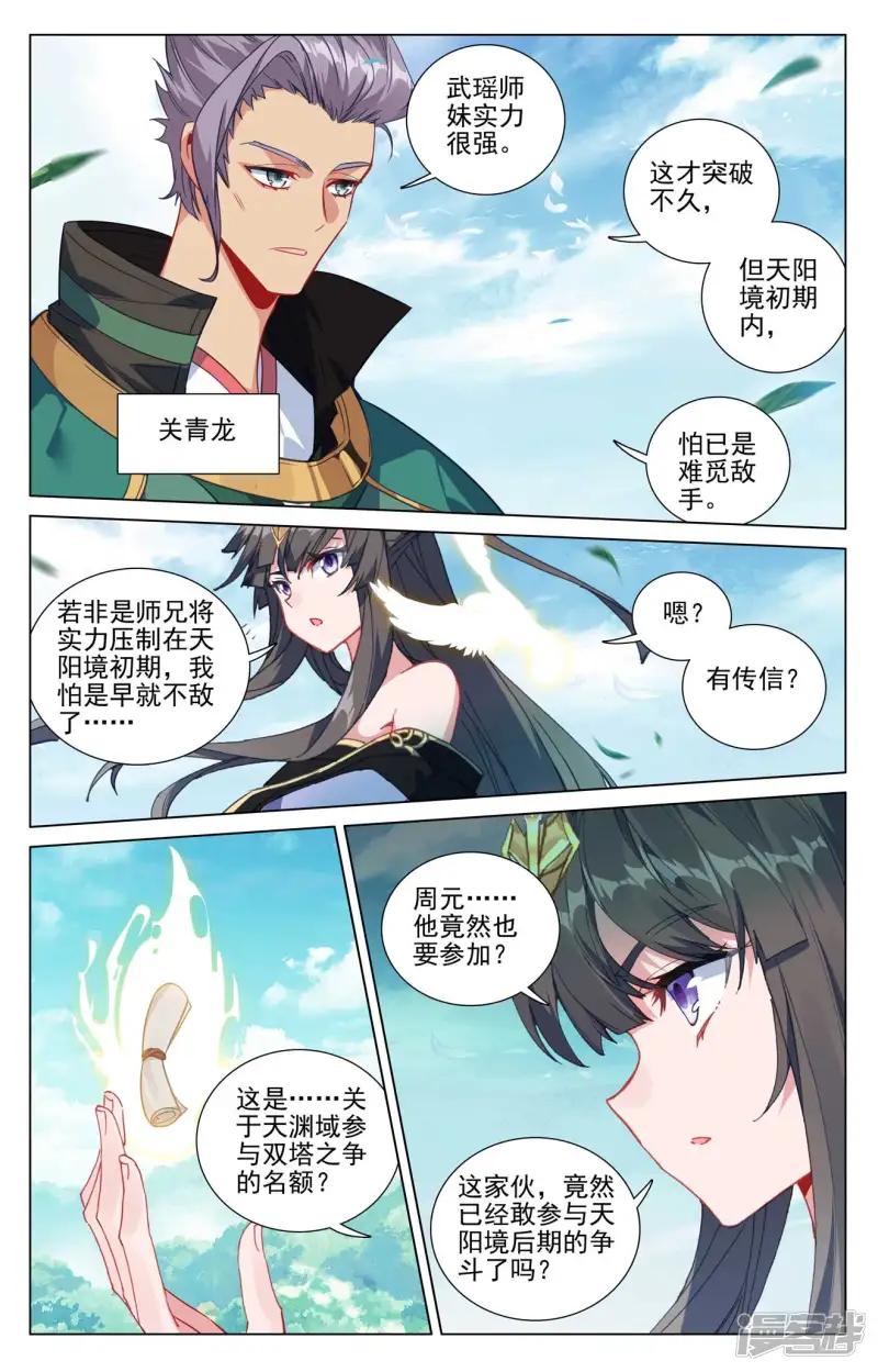 第496话下 天阳前三 第2页