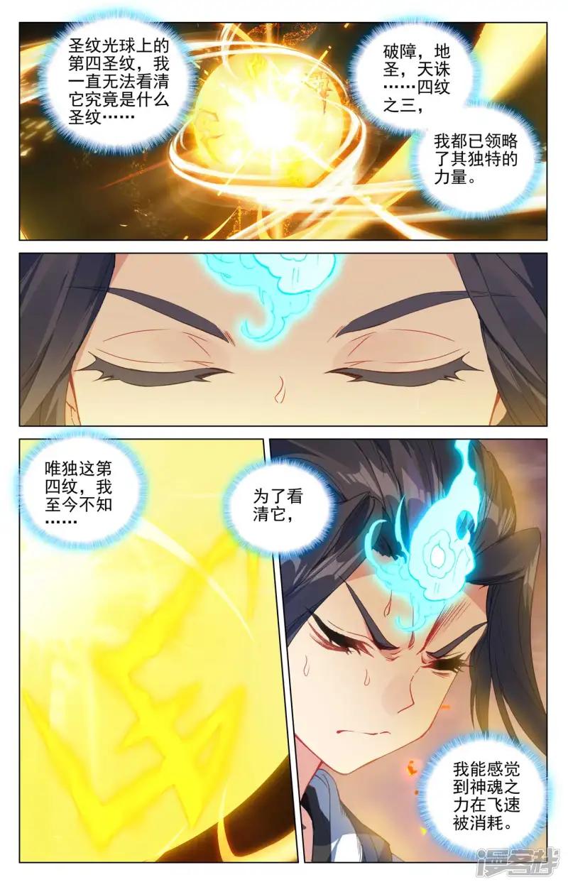 第496话下 天阳前三 第4页