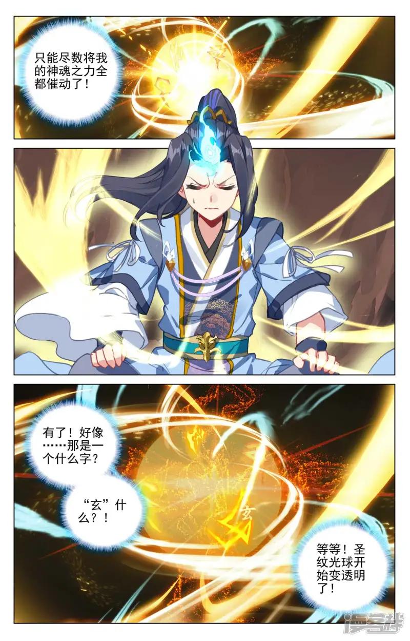 第496话下 天阳前三 第5页