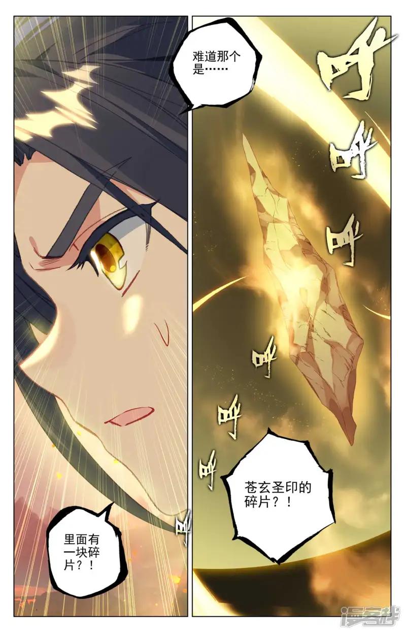 第496话下 天阳前三 第6页