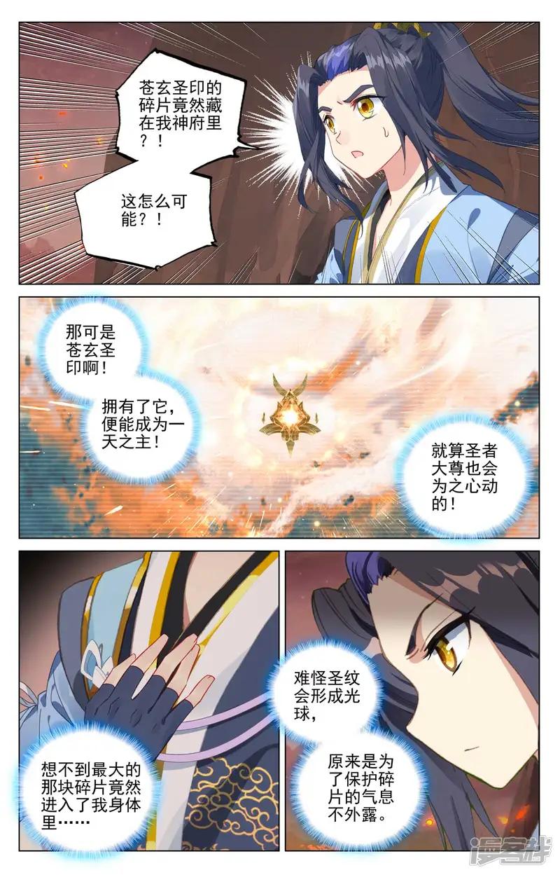 第496话下 天阳前三 第7页