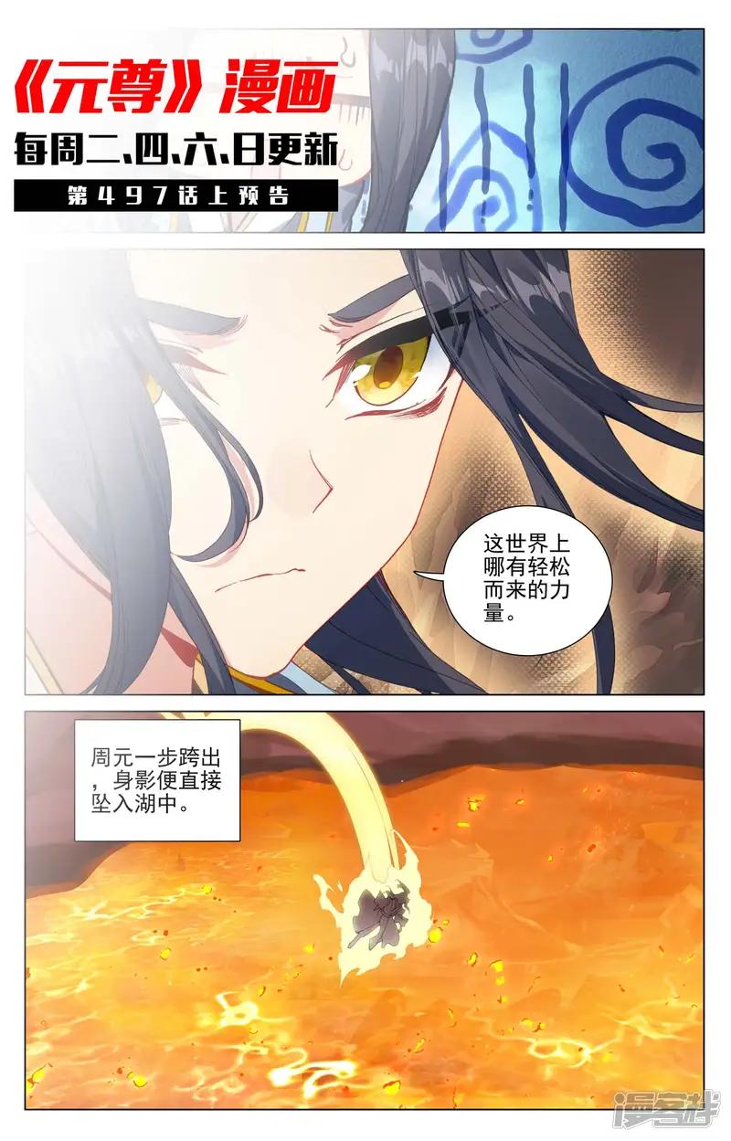 第496话下 天阳前三 第10页