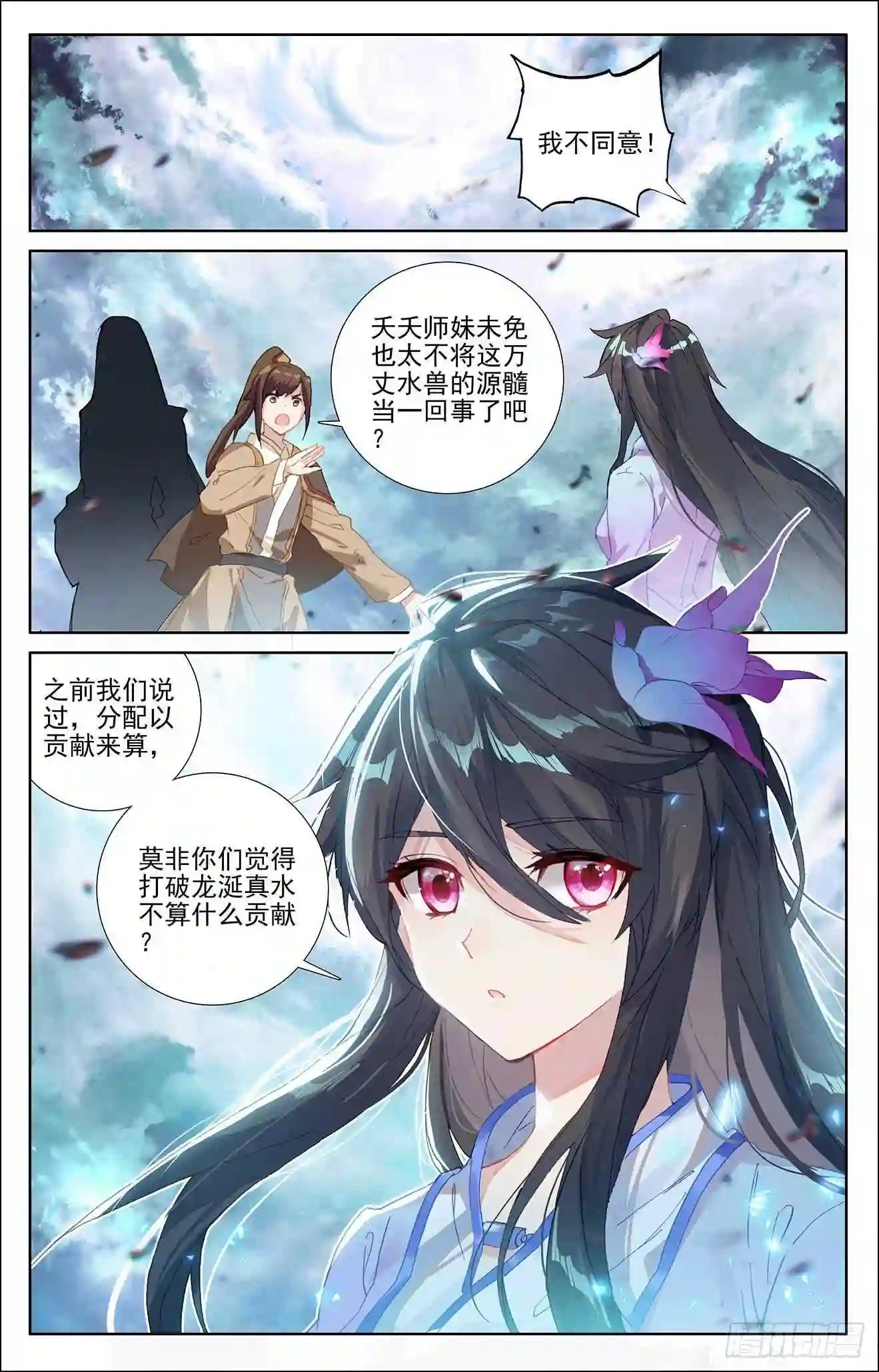 第277话:破解真水 上 第2页