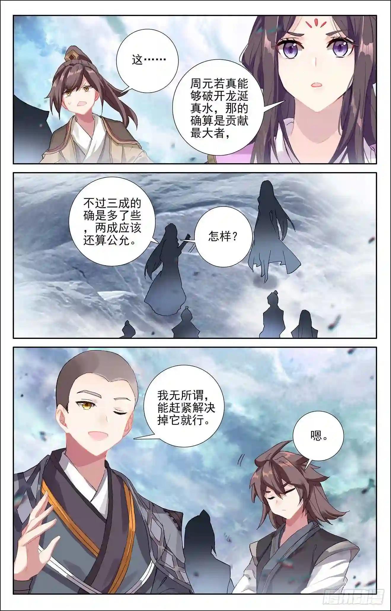 第277话:破解真水 上 第3页