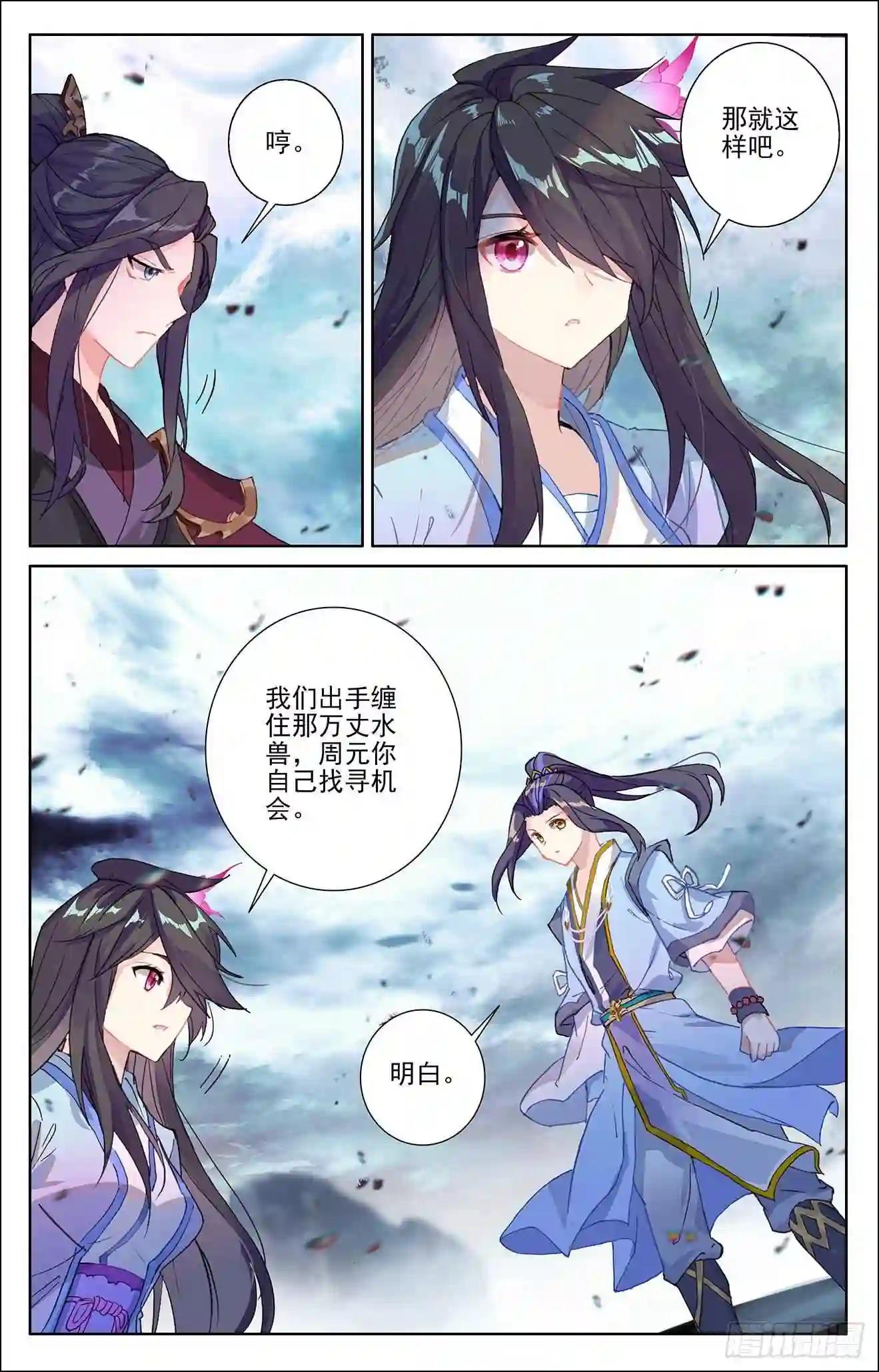 第277话:破解真水 上 第4页