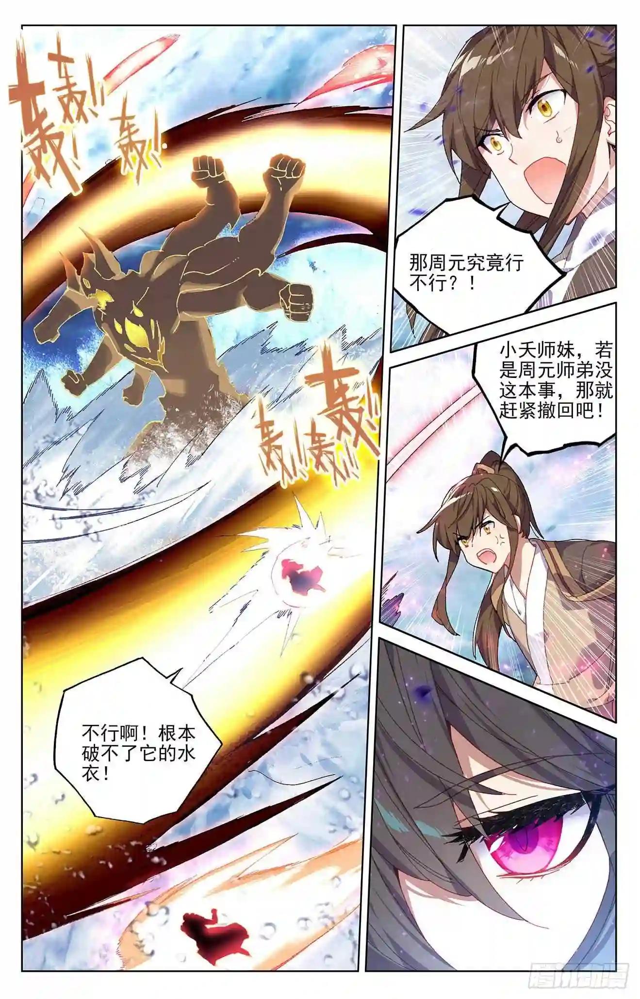 第277话:破解真水 上 第8页