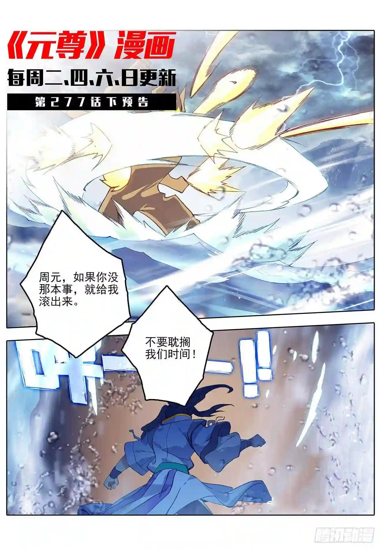 第277话:破解真水 上 第11页