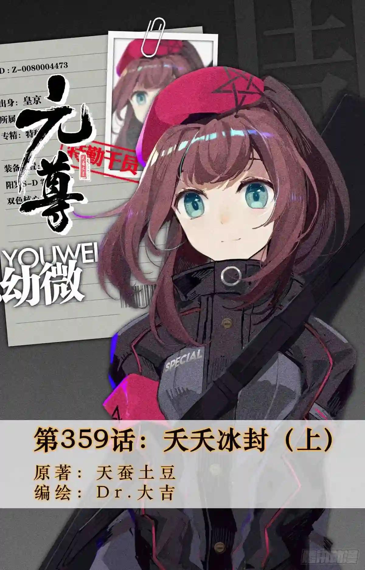第359话:夭夭冰封 上 第1页