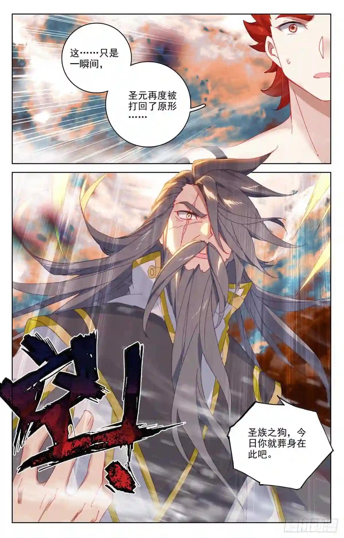 第359话:夭夭冰封 上 第4页