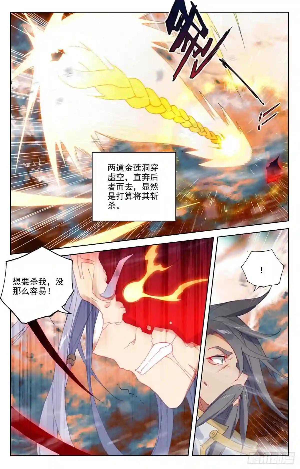 第359话:夭夭冰封 上 第5页