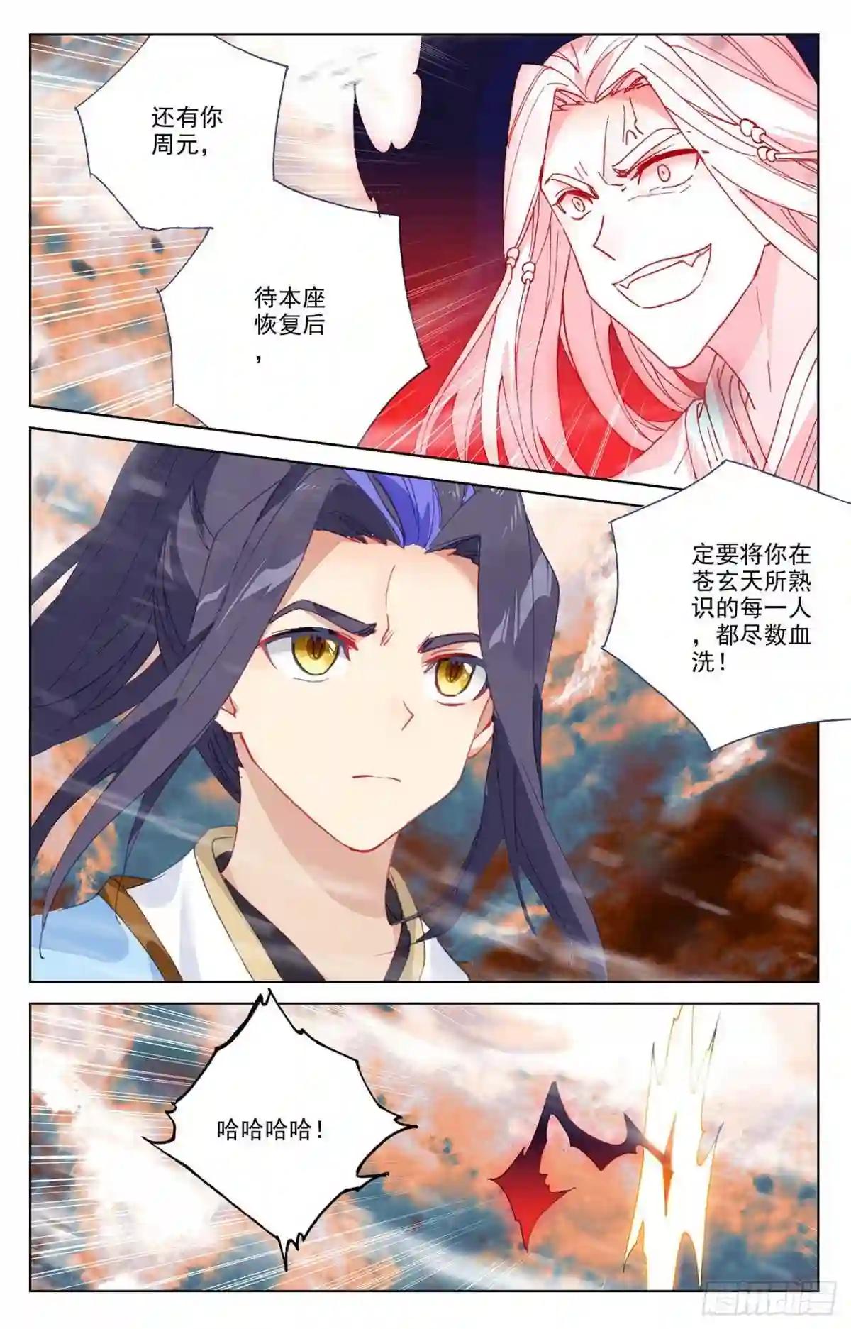 第359话:夭夭冰封 上 第7页