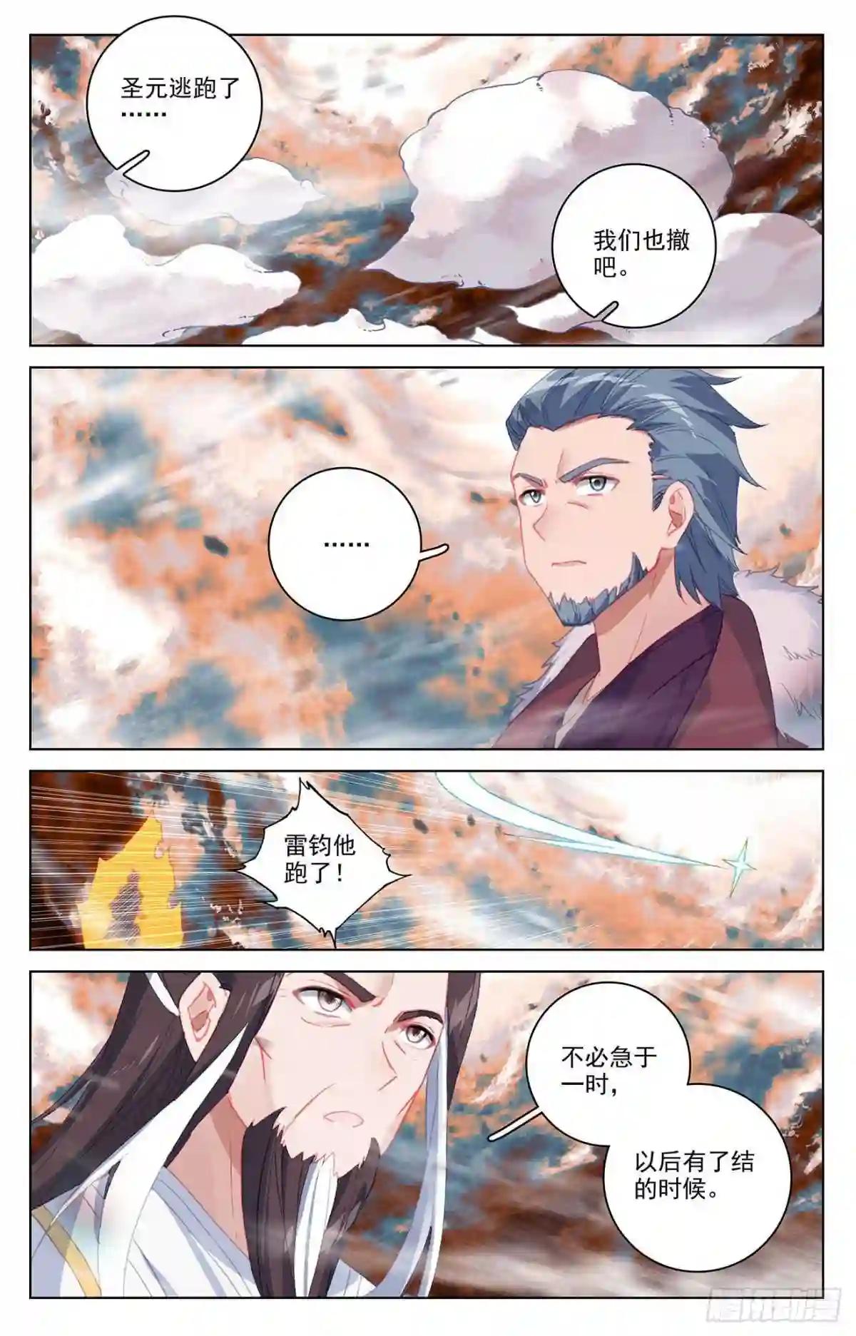 第359话:夭夭冰封 上 第8页