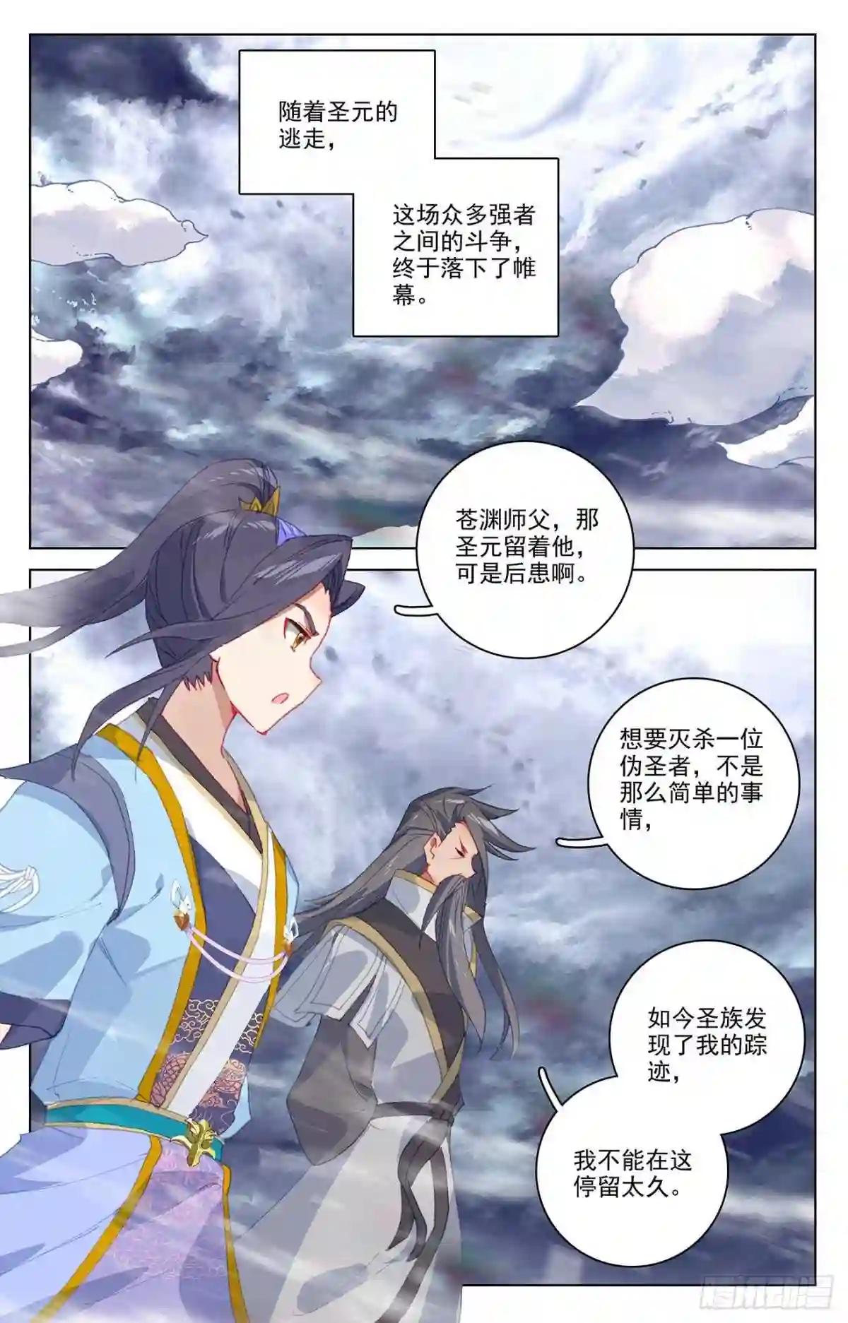 第359话:夭夭冰封 上 第9页