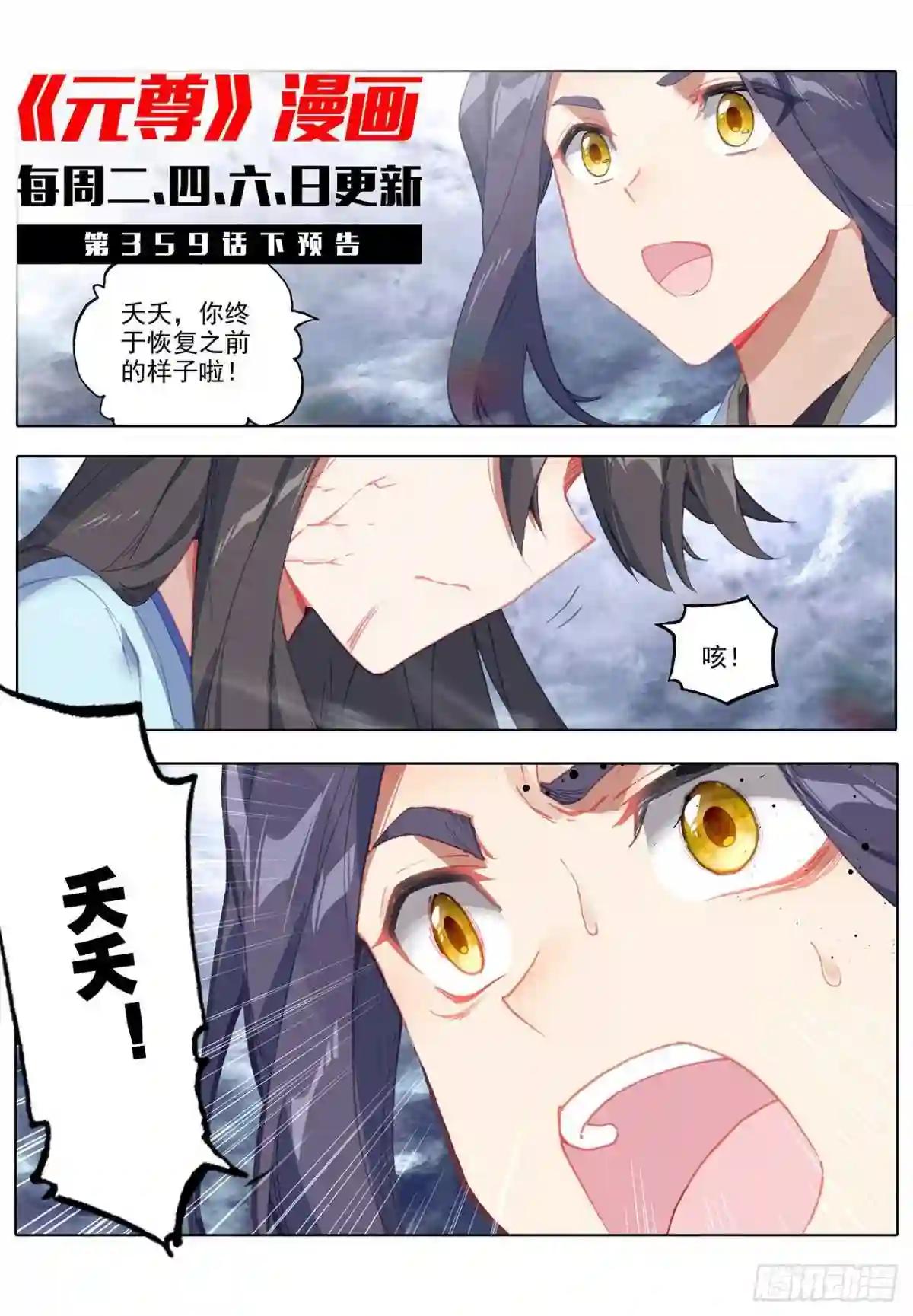 第359话:夭夭冰封 上 第11页