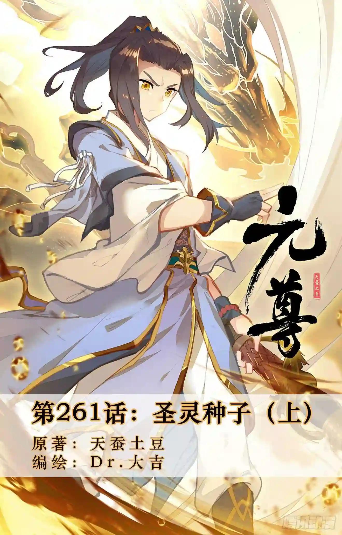 第261话:圣灵种子 上 第1页