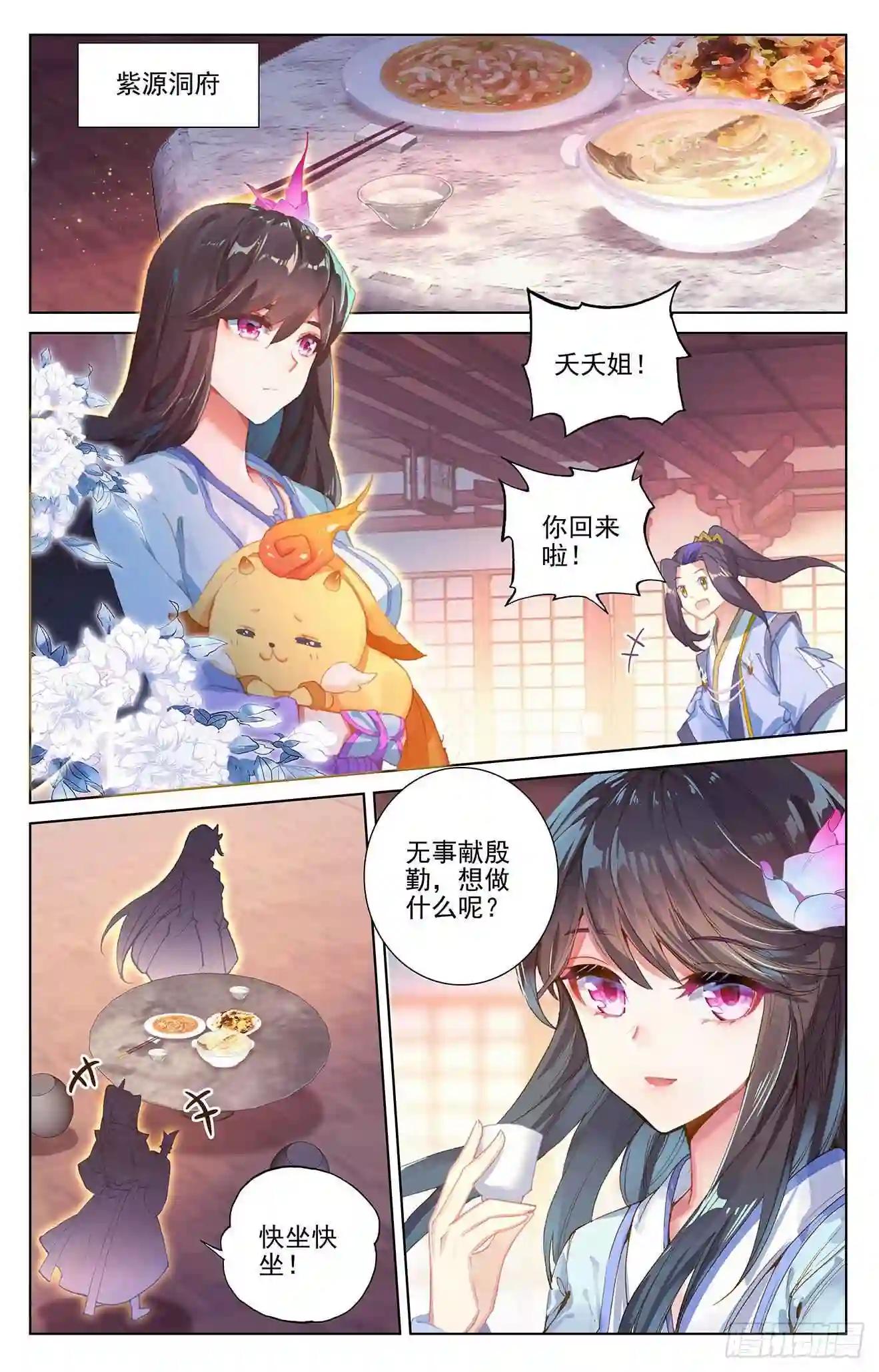 第261话:圣灵种子 上 第2页