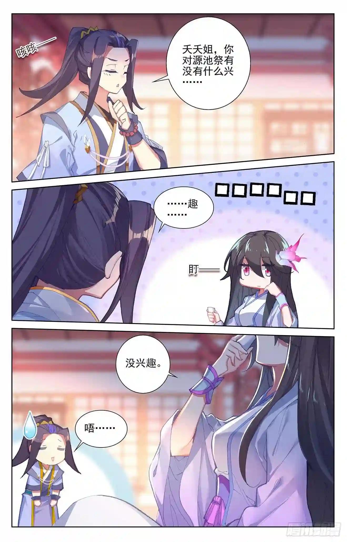 第261话:圣灵种子 上 第3页
