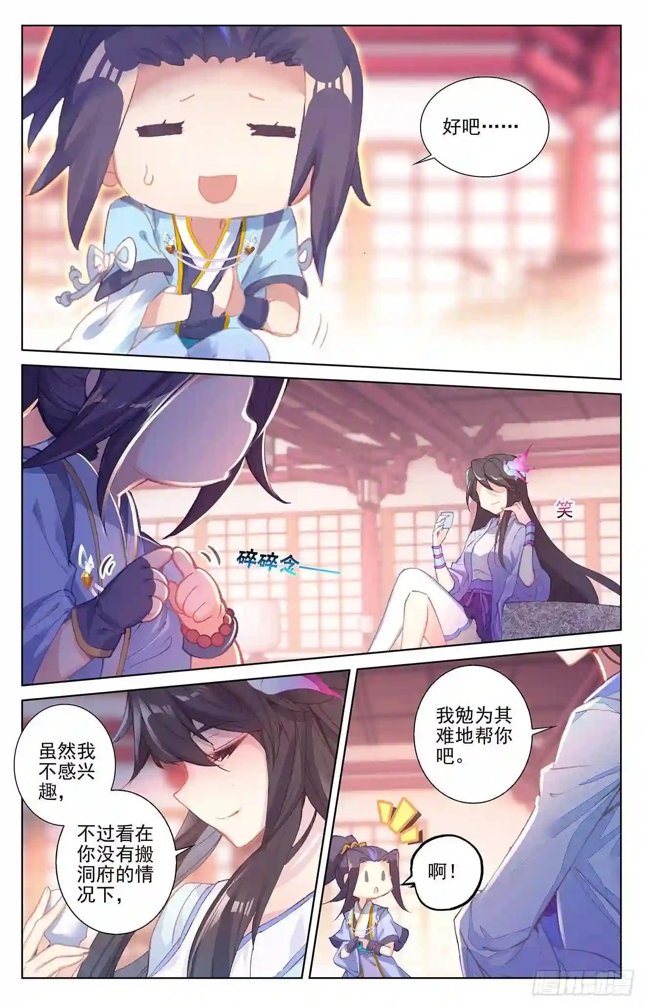 第261话:圣灵种子 上 第4页