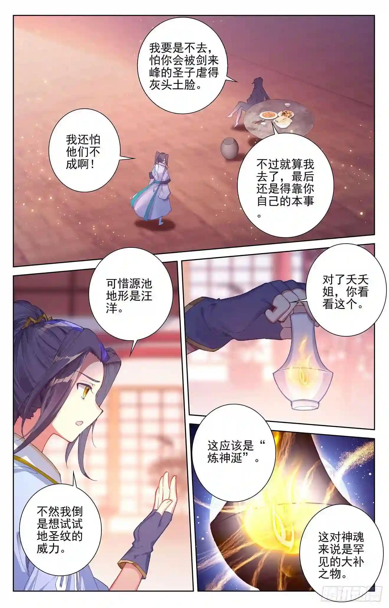 第261话:圣灵种子 上 第5页