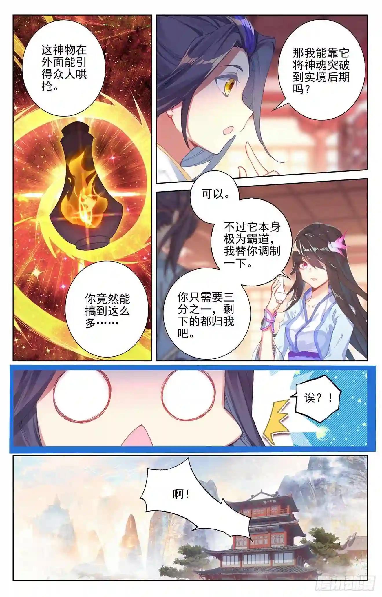 第261话:圣灵种子 上 第6页
