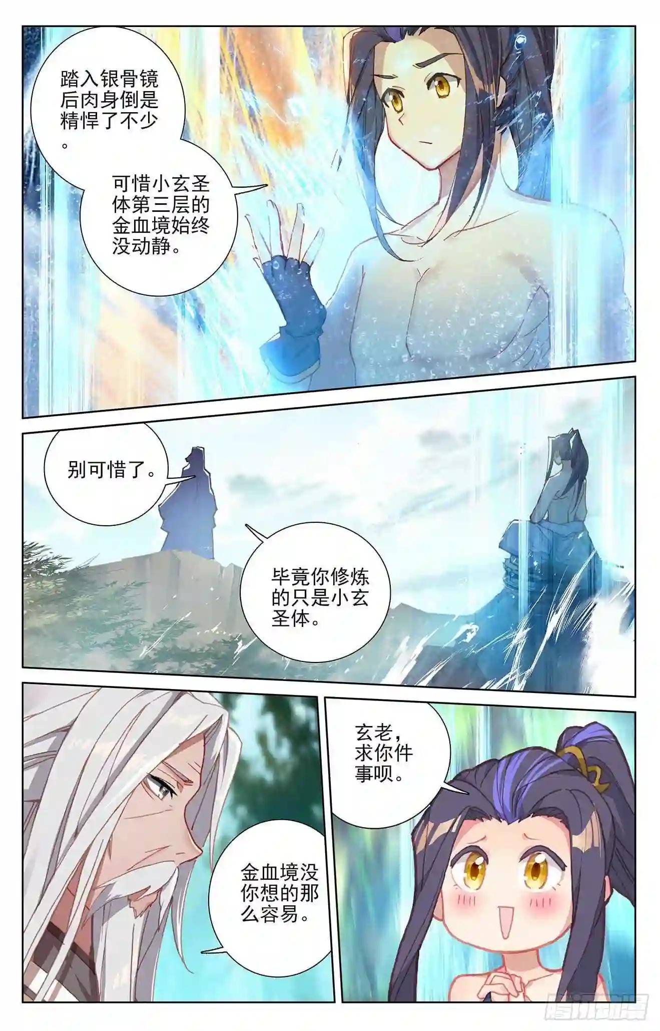 第261话:圣灵种子 上 第8页