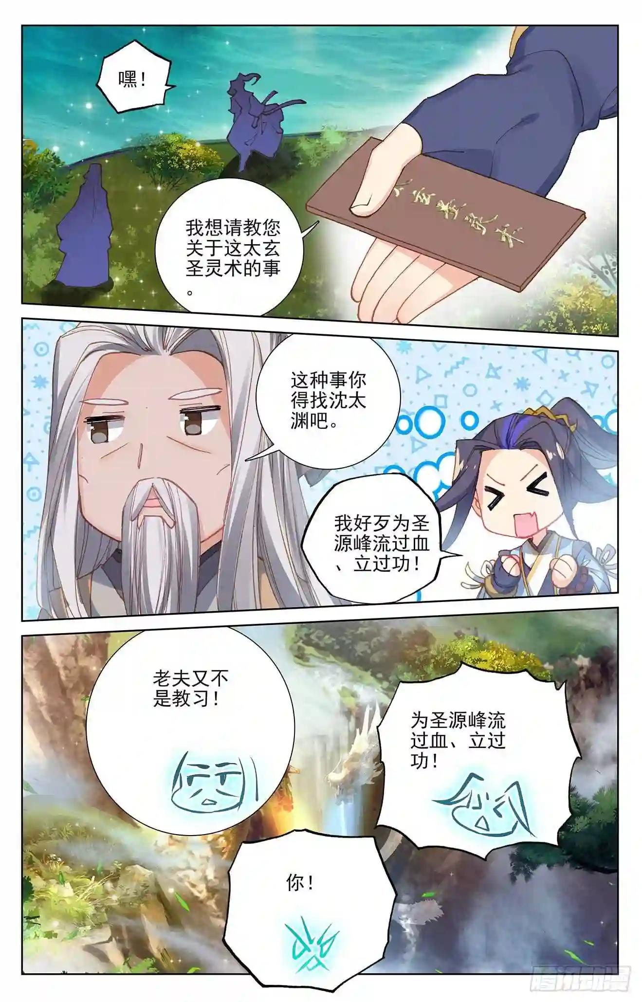 第261话:圣灵种子 上 第9页