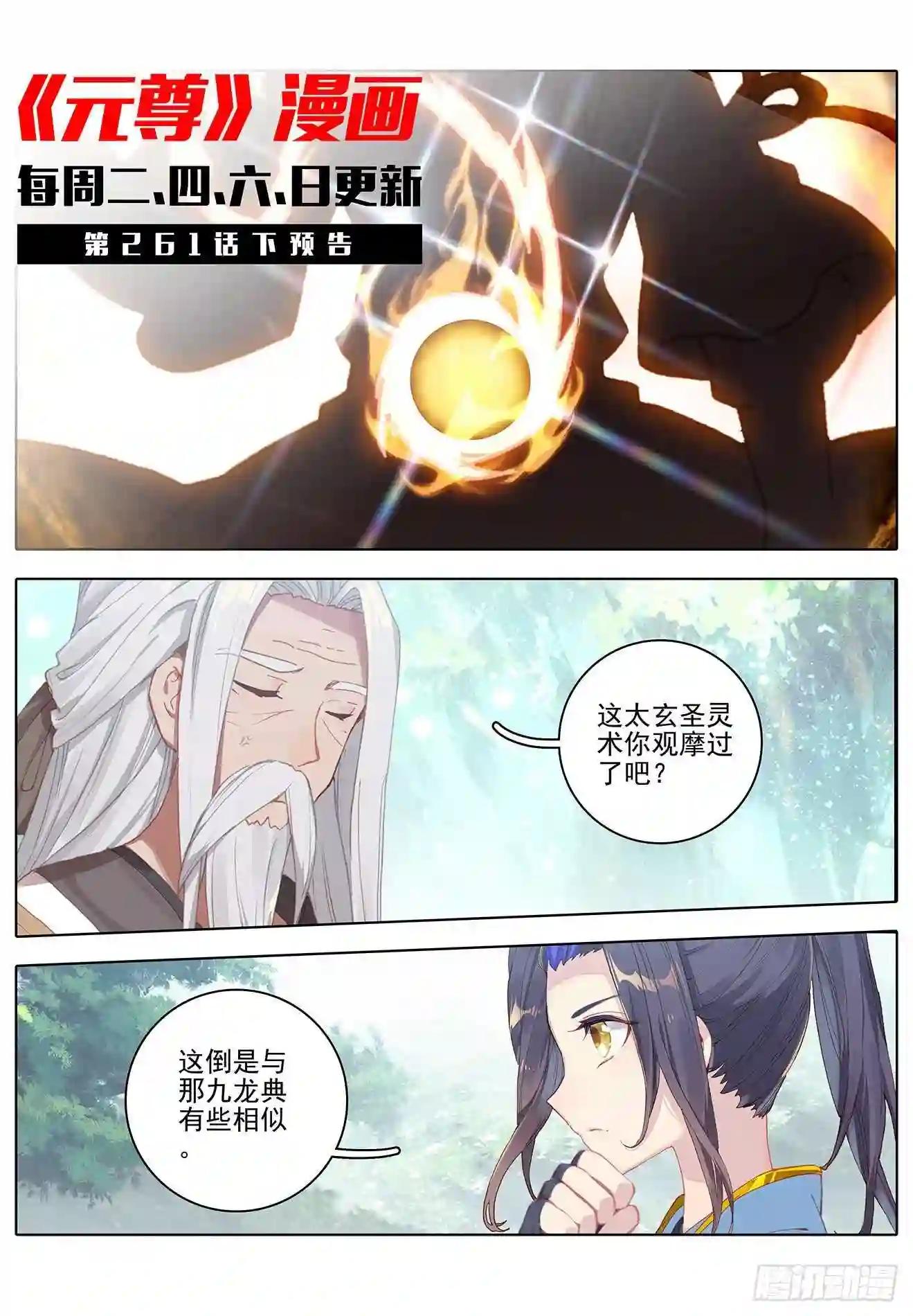 第261话:圣灵种子 上 第11页
