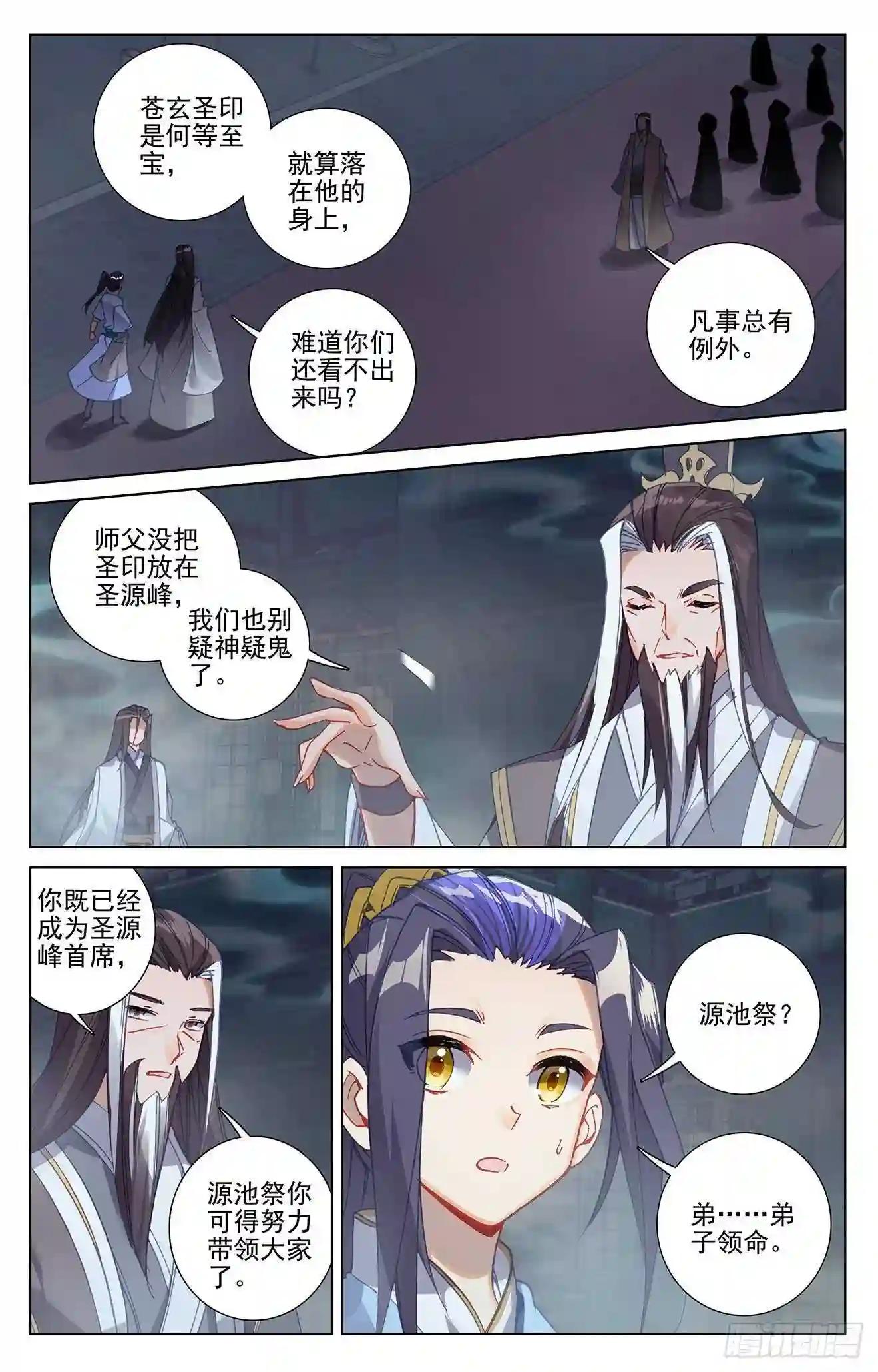第259话:寻印 下 第2页