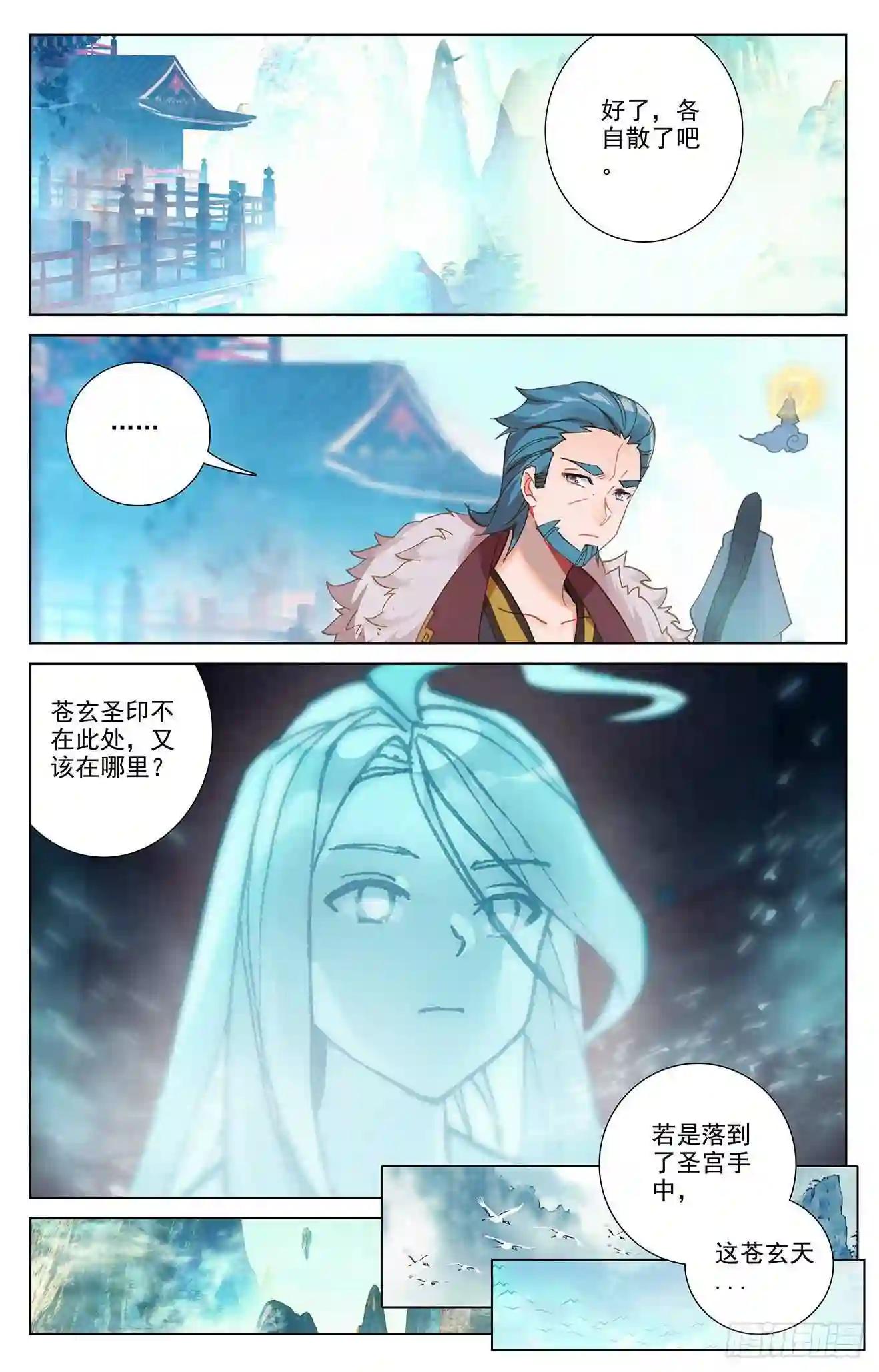 第259话:寻印 下 第3页