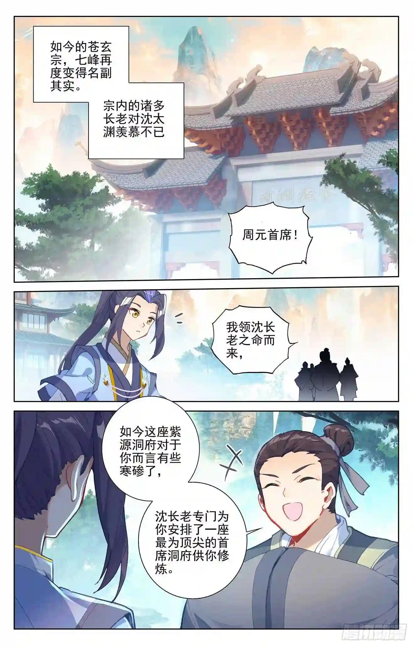 第259话:寻印 下 第4页