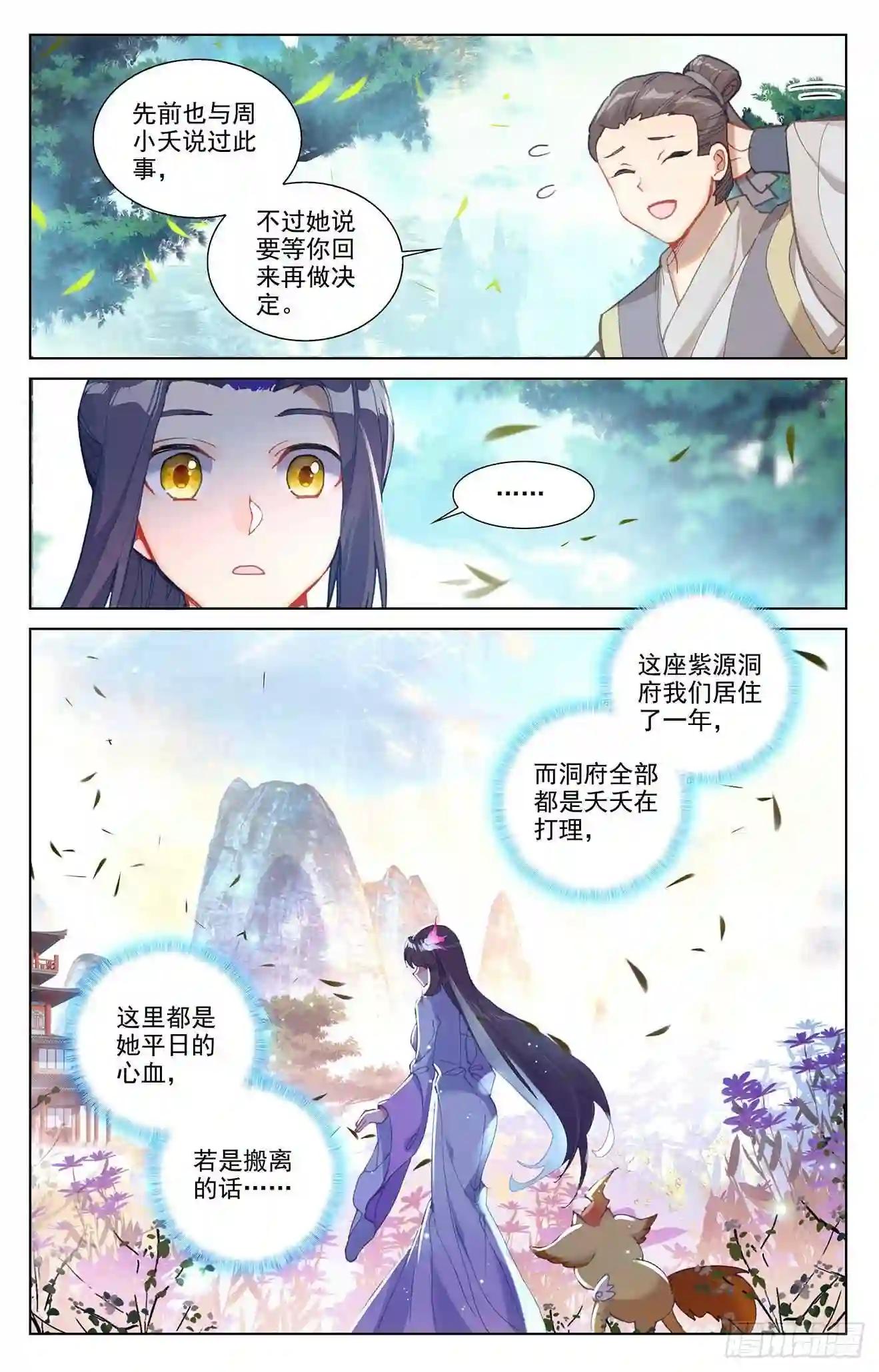 第259话:寻印 下 第5页