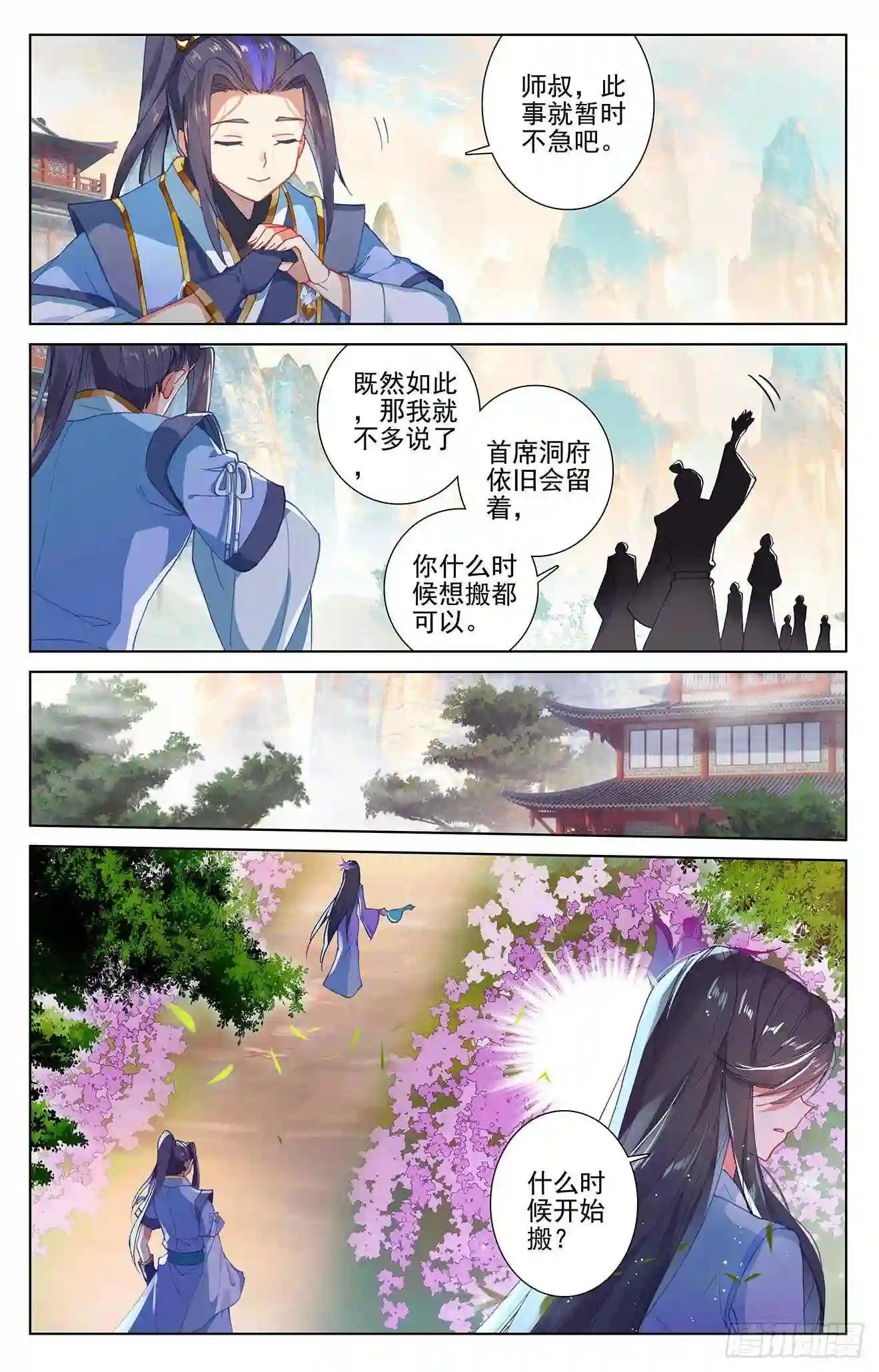 第259话:寻印 下 第6页