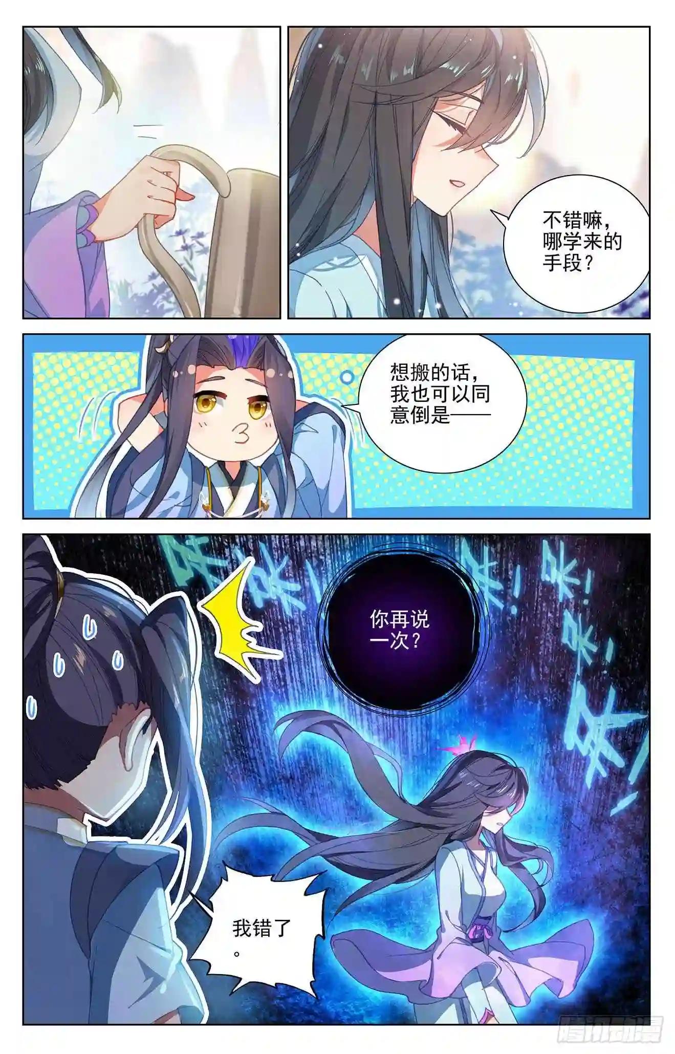 第259话:寻印 下 第8页
