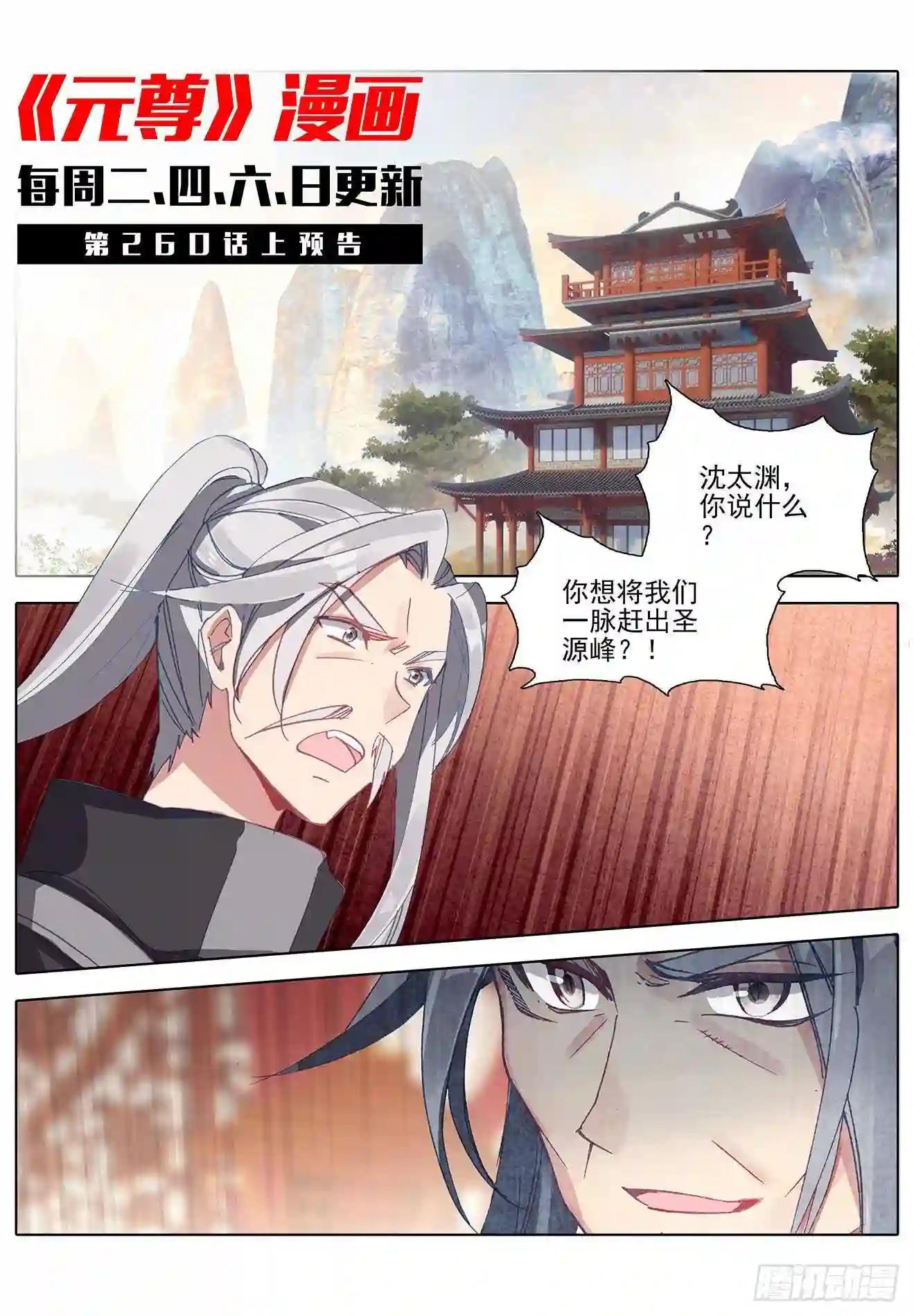 第259话:寻印 下 第11页